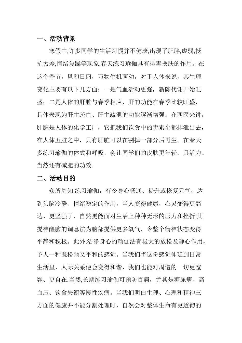 大型户外瑜伽公开课策划书_第2页