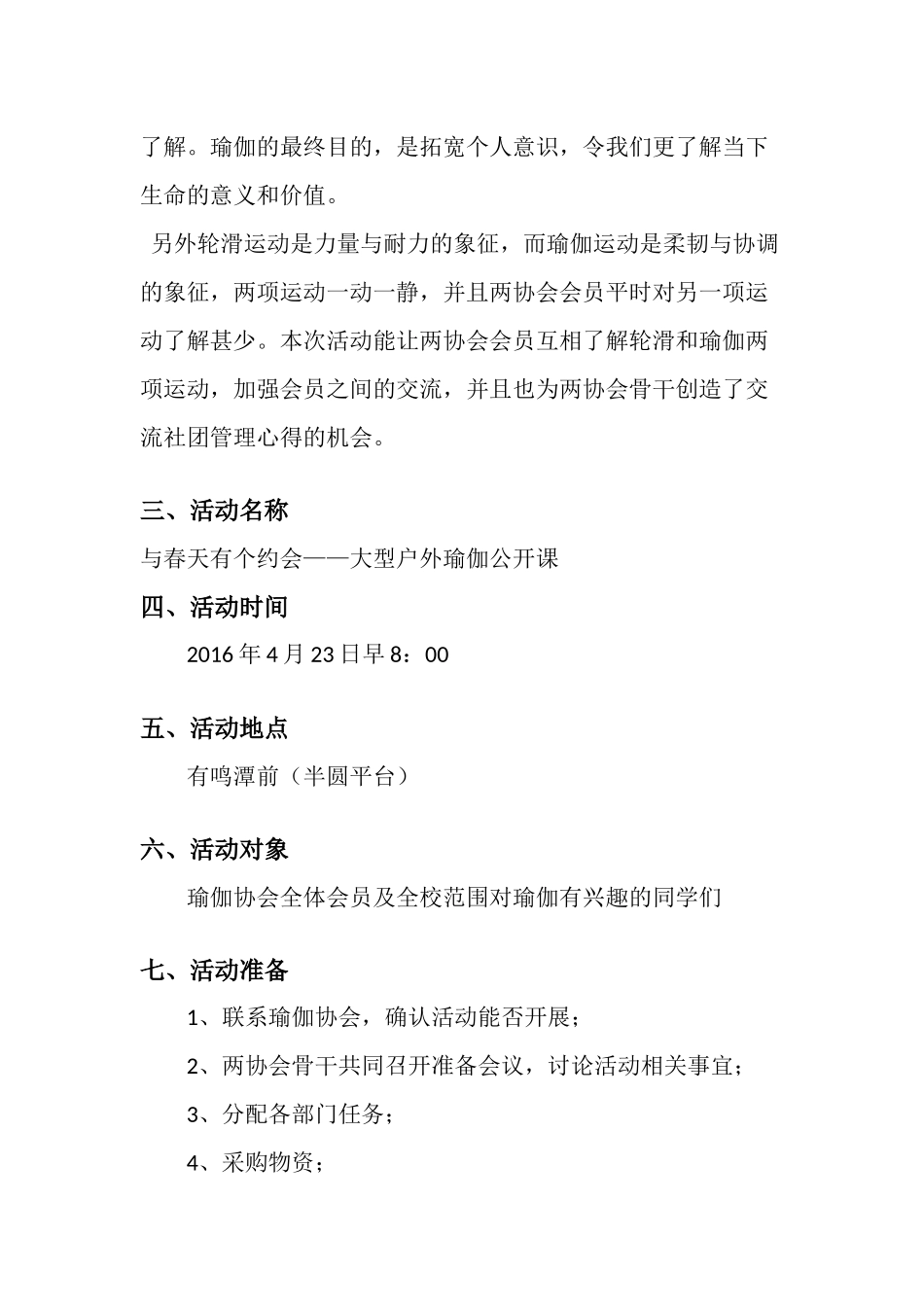 大型户外瑜伽公开课策划书_第3页