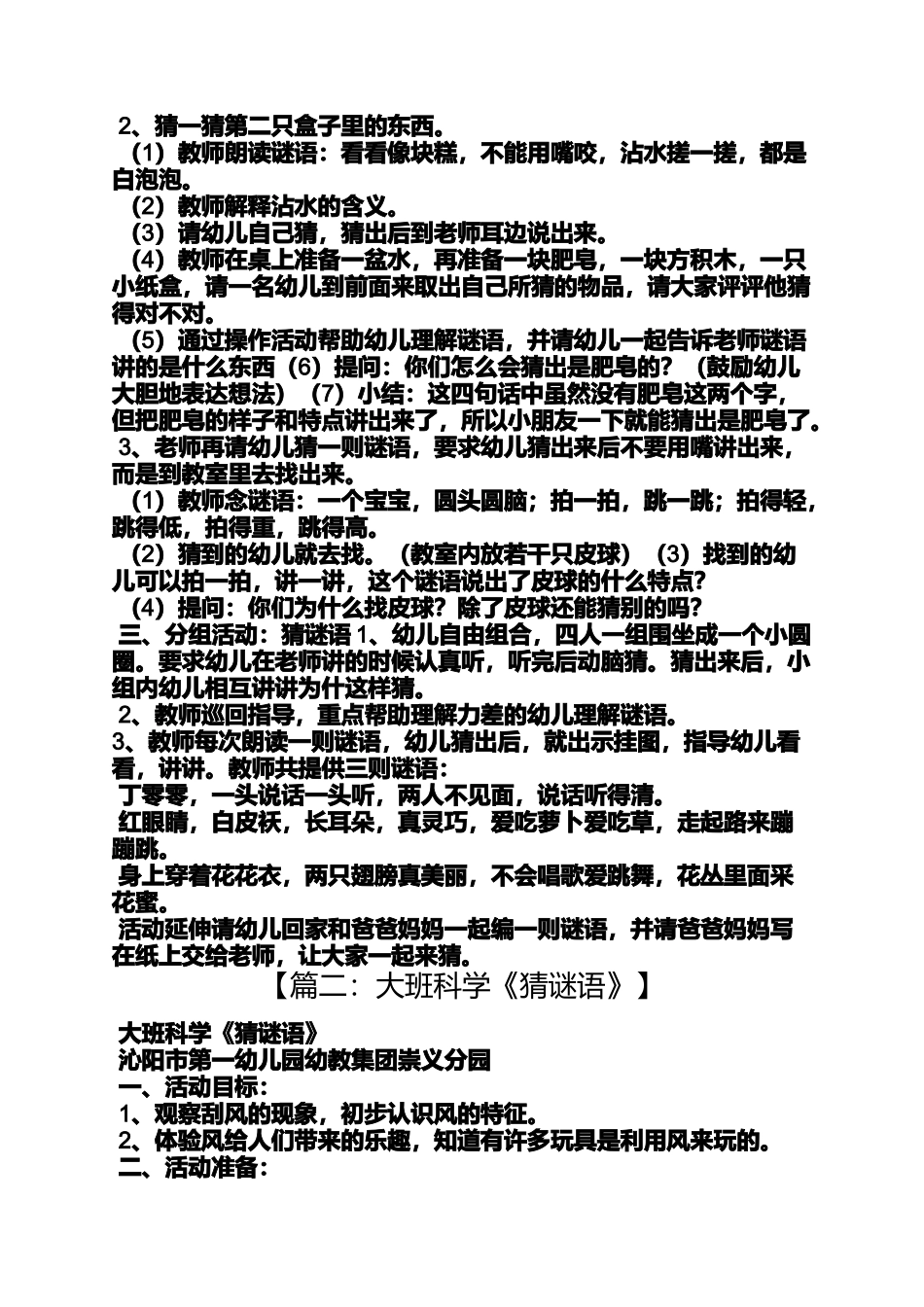 大班猜谜语蹲教案反思_第2页