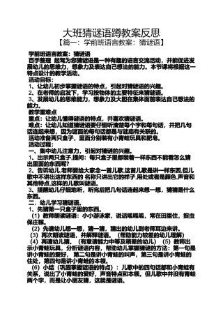 大班猜谜语蹲教案反思