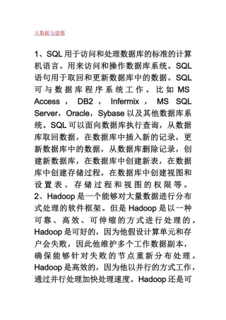 大数据与建模