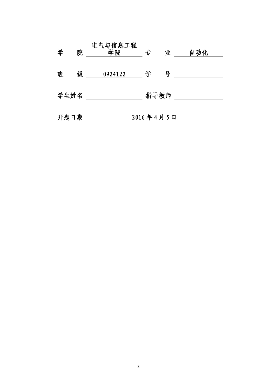 大型花样喷泉控制系统设计开题报告_第3页