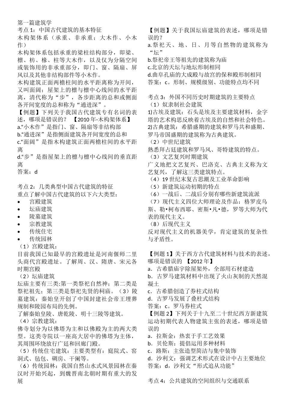 城乡规划相关知识_第1页