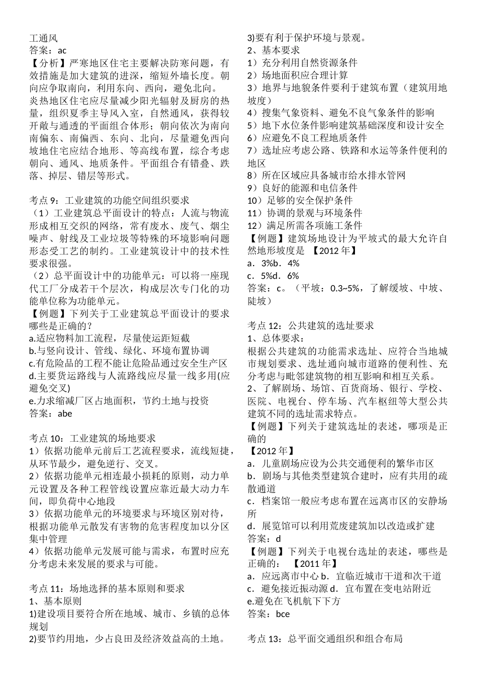 城乡规划相关知识_第3页