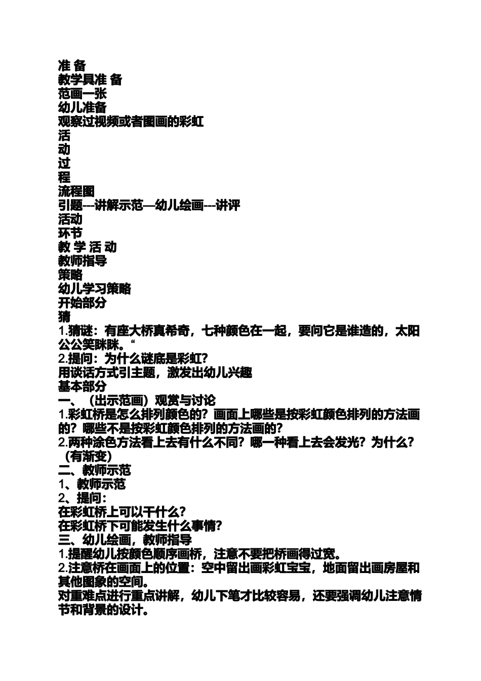 大班彩虹桥美术教案_第2页