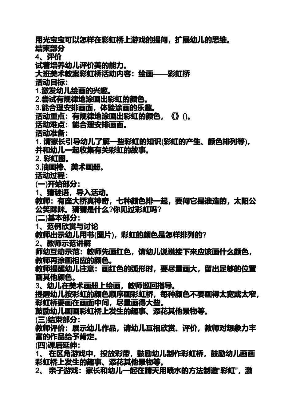 大班彩虹桥美术教案_第3页