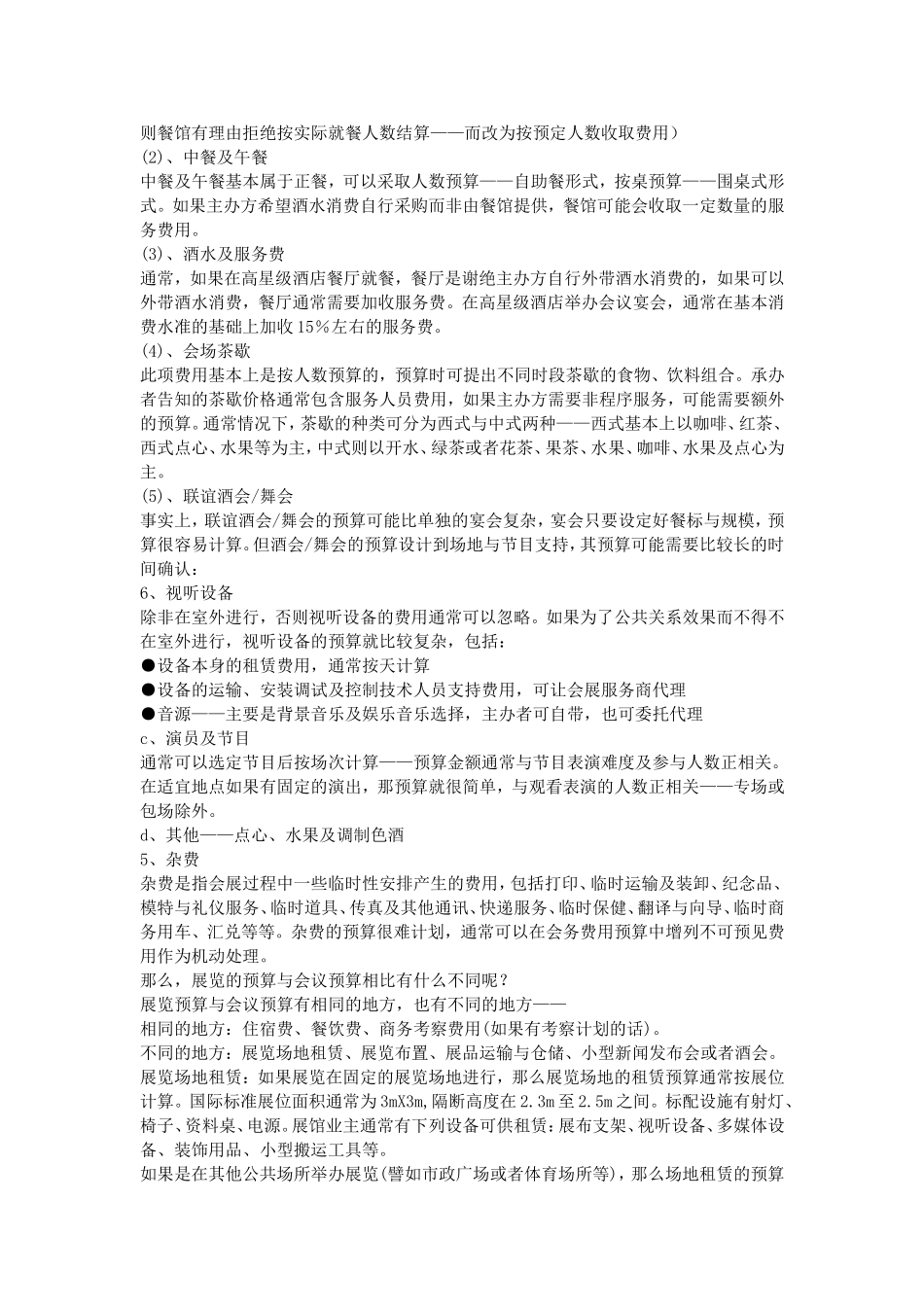 大型会议策划方案_第2页