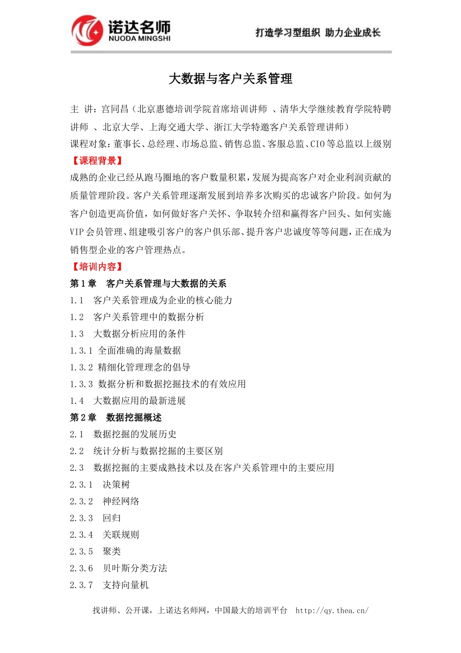 大数据与客户关系管理_第1页