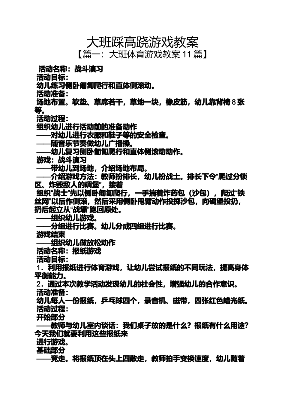 大班踩高跷游戏教案_第1页