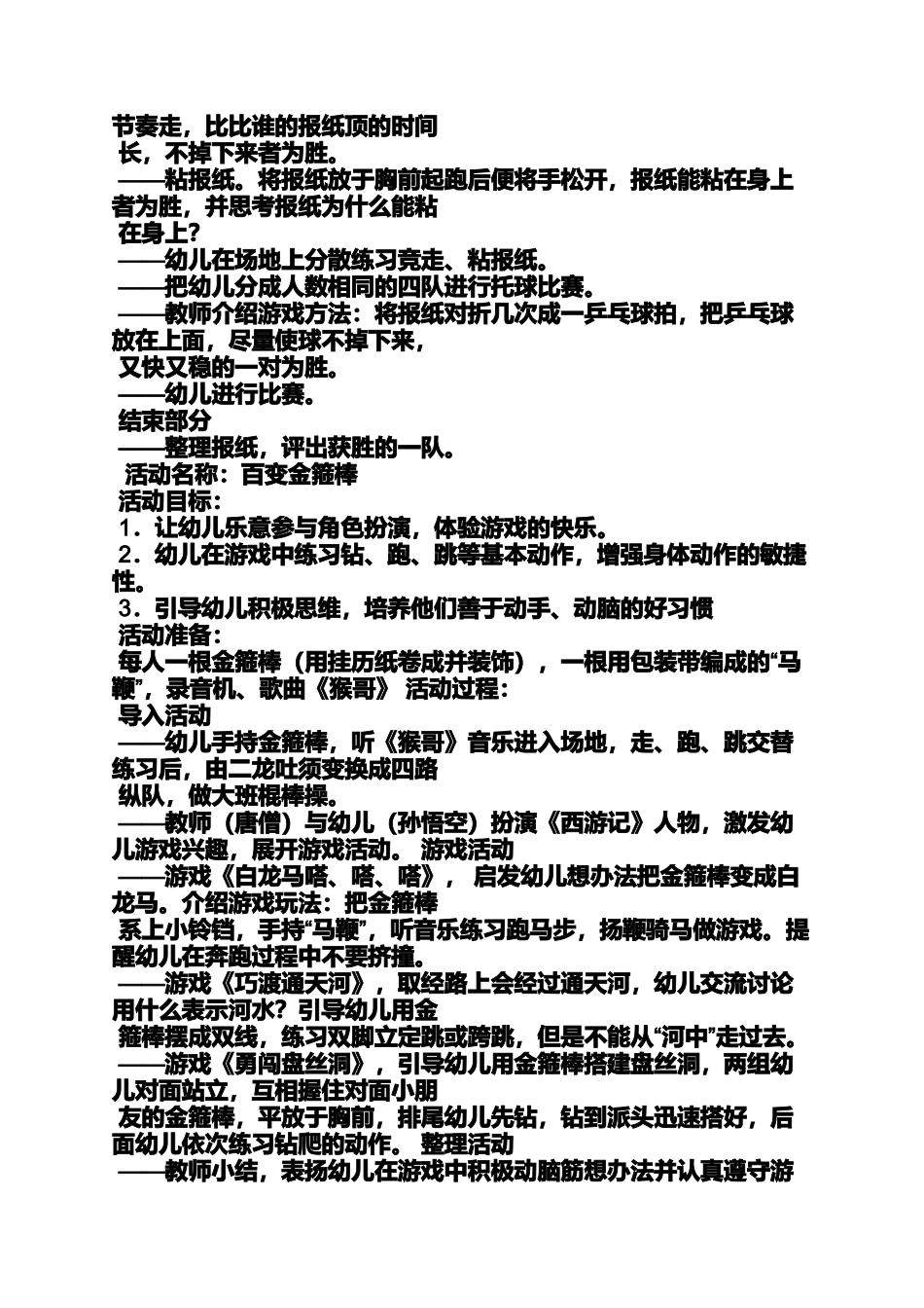 大班踩高跷游戏教案_第2页