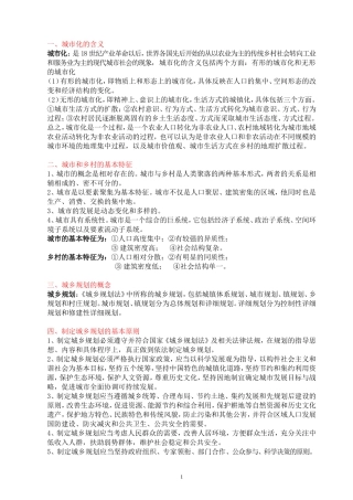 城乡规划中级职称考试的部分资料