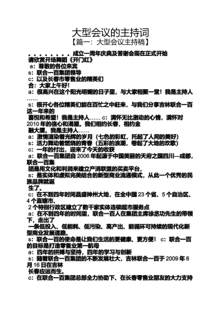大型会议的主持词