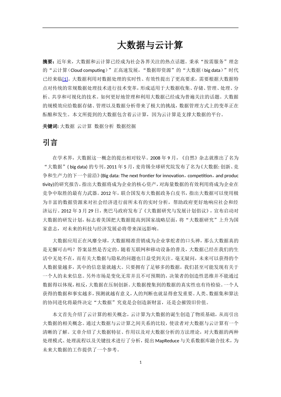 大数据与云计算(论文)_第1页