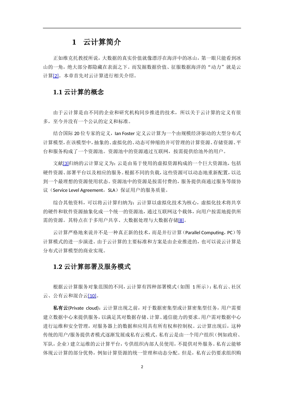 大数据与云计算(论文)_第2页