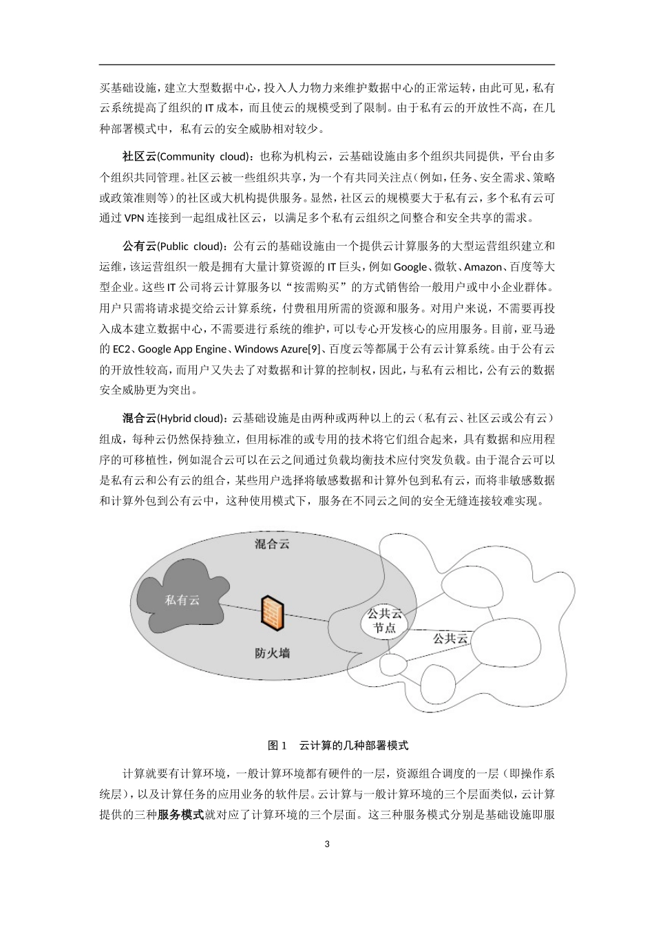 大数据与云计算(论文)_第3页