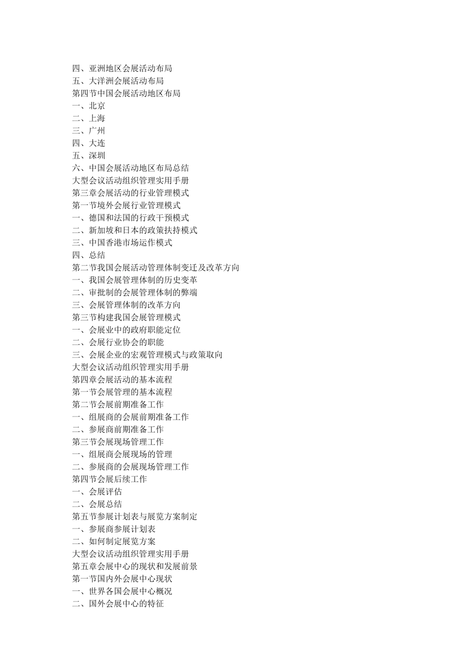 大型会议活动组织管理实用手册_第3页