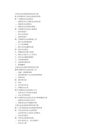 大型会议活动组织管理实用手册