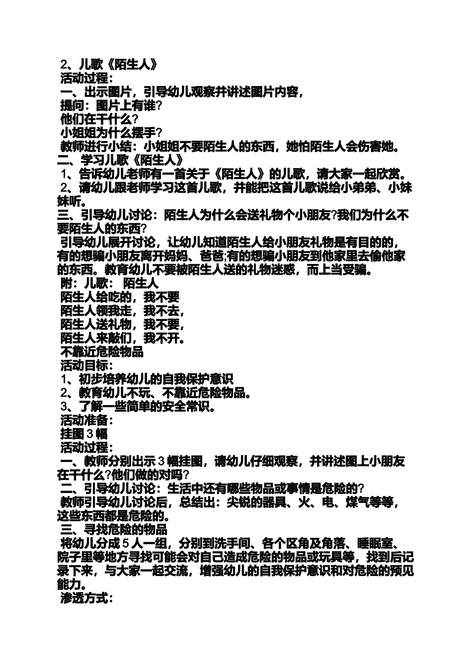 大班常规活动整理教案_第2页