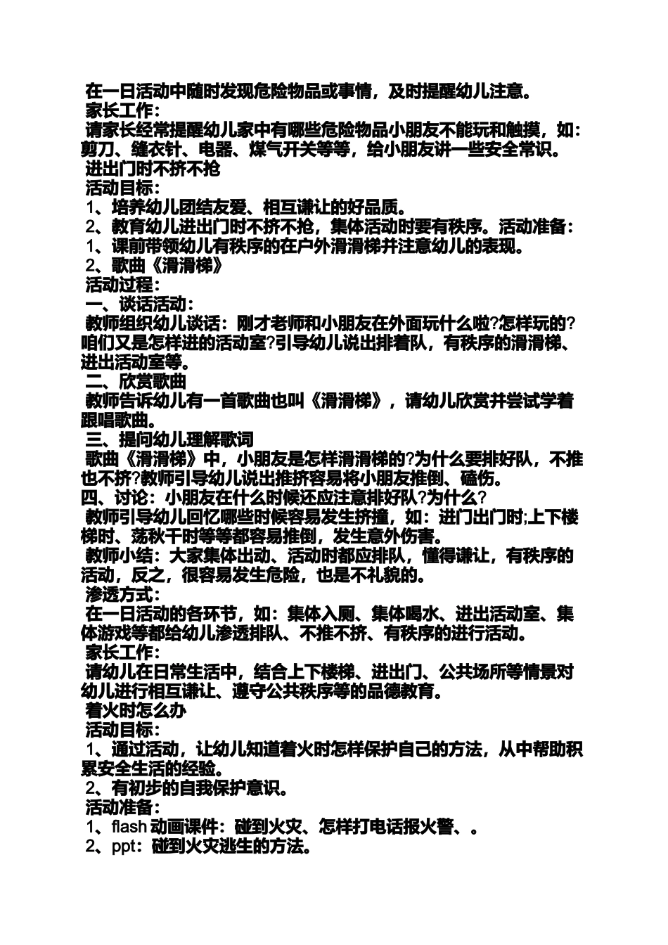 大班常规活动整理教案_第3页