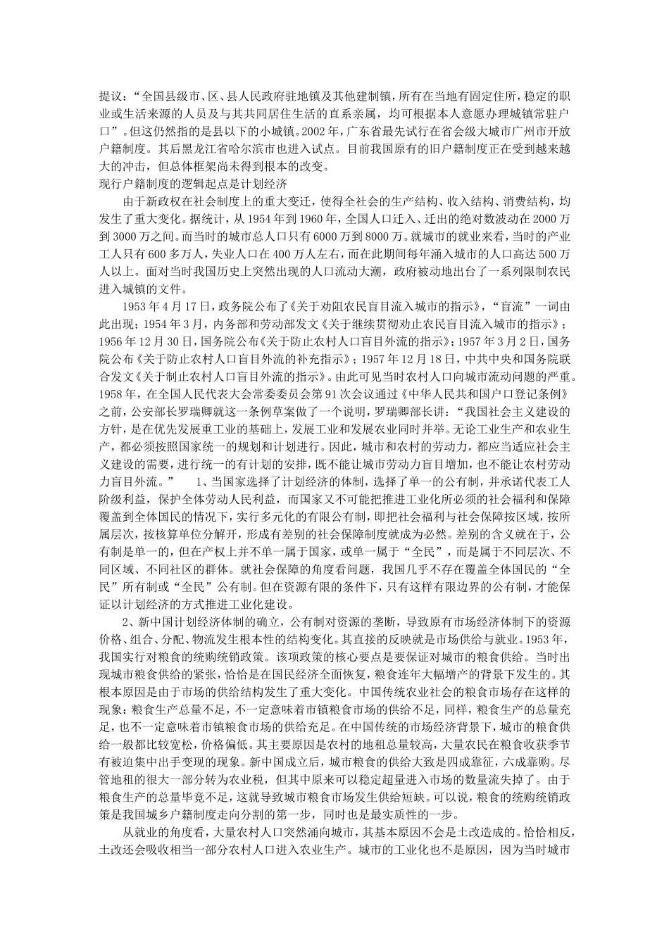 城乡户籍制度-改革思路_第2页