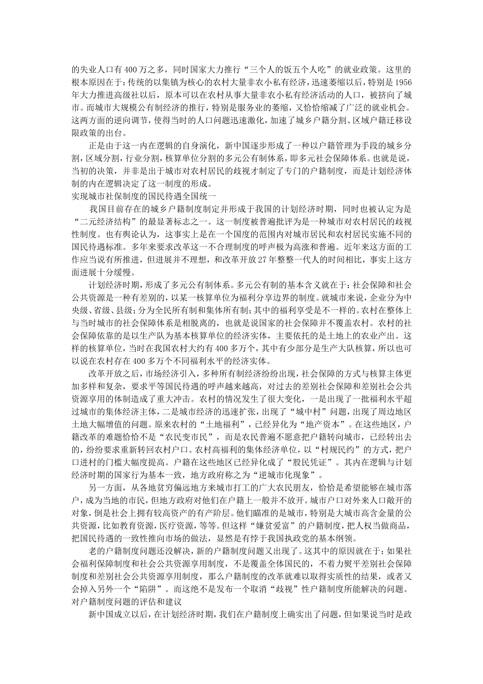 城乡户籍制度-改革思路_第3页