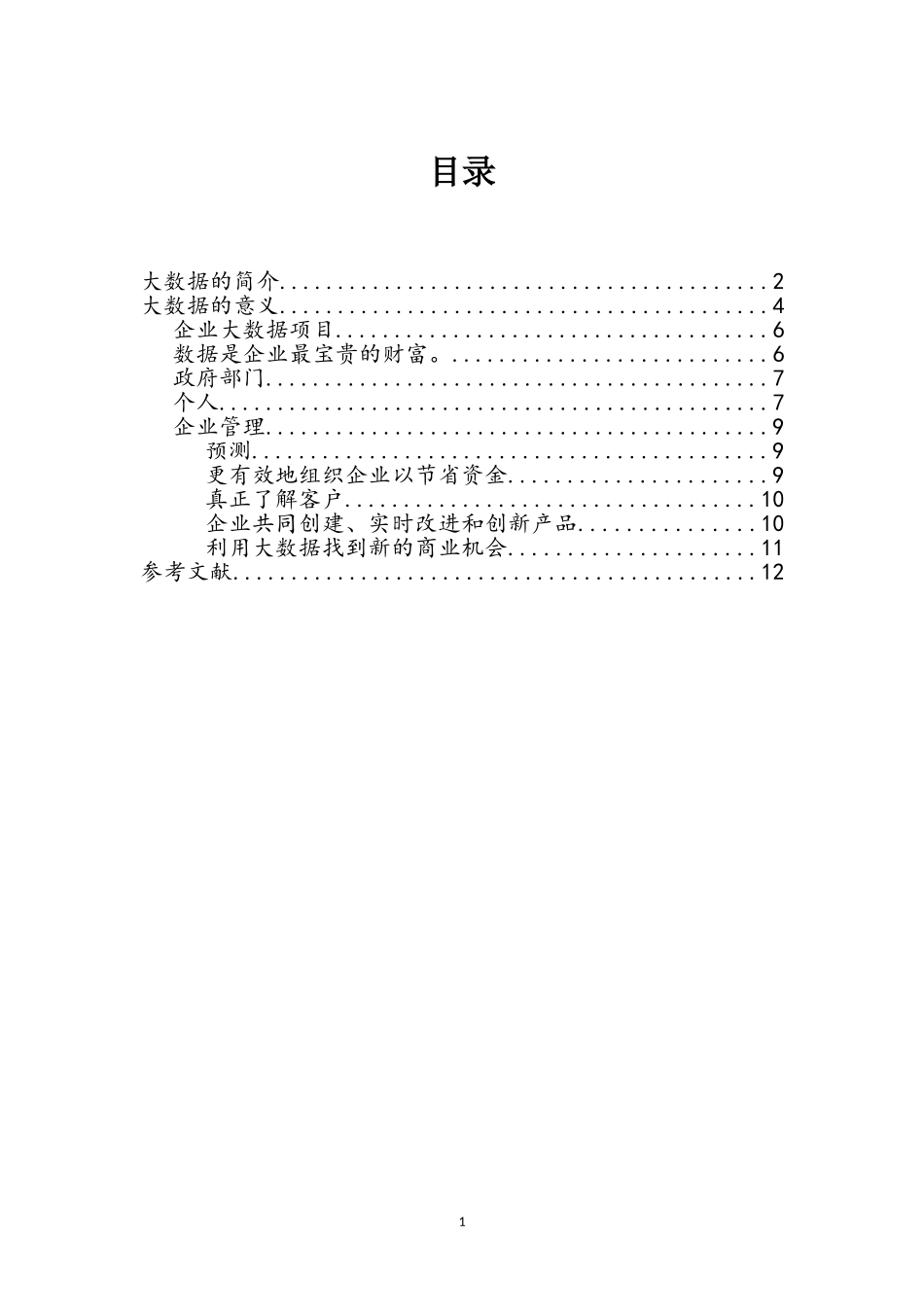 大数据在it方面的应用资料_第2页