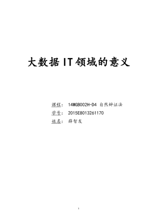 大数据在it方面的应用资料