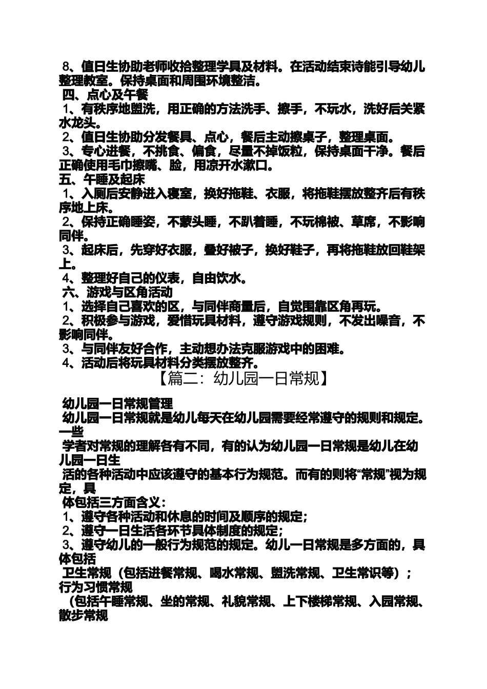 大班常规教案_第2页