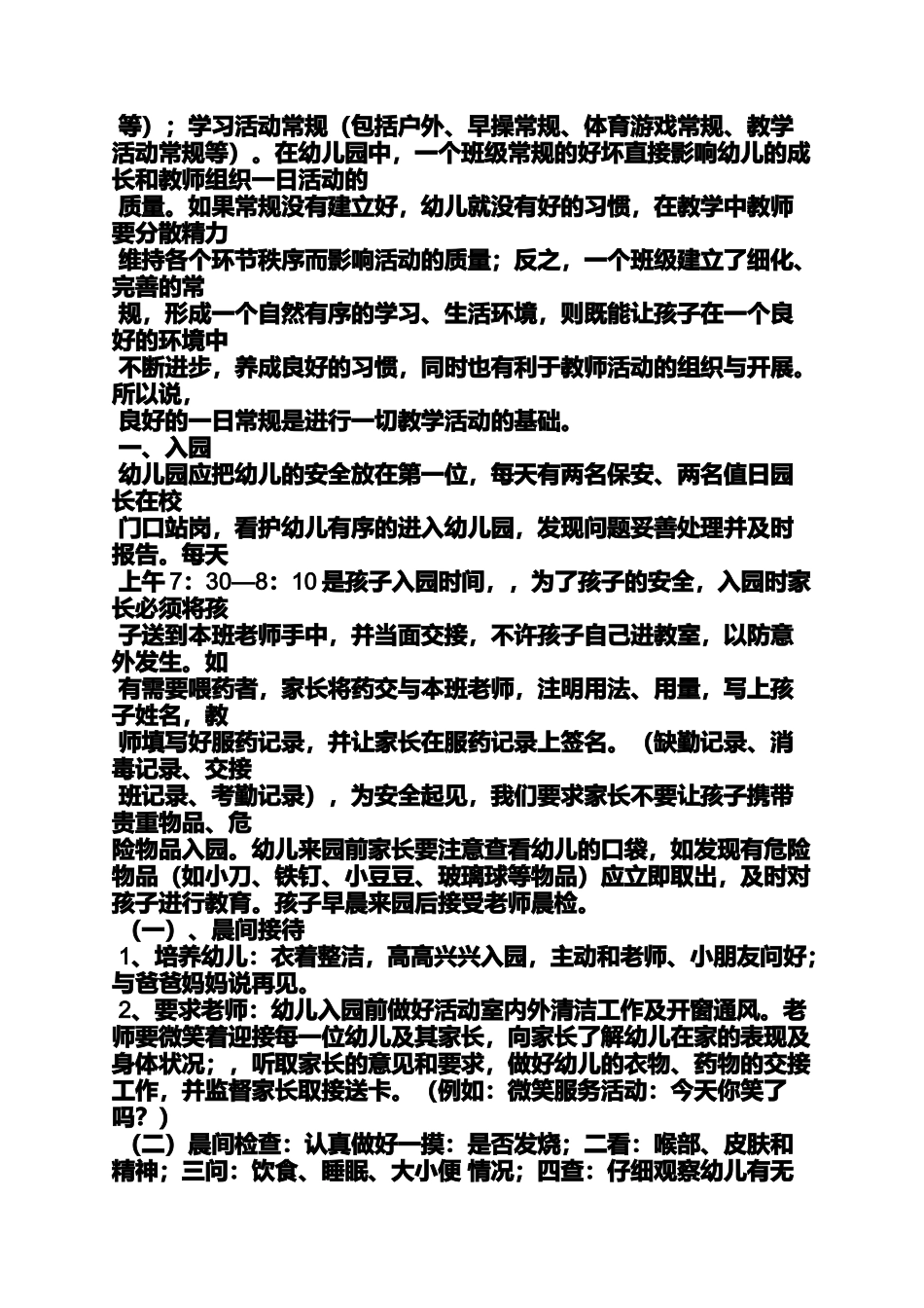 大班常规教案_第3页