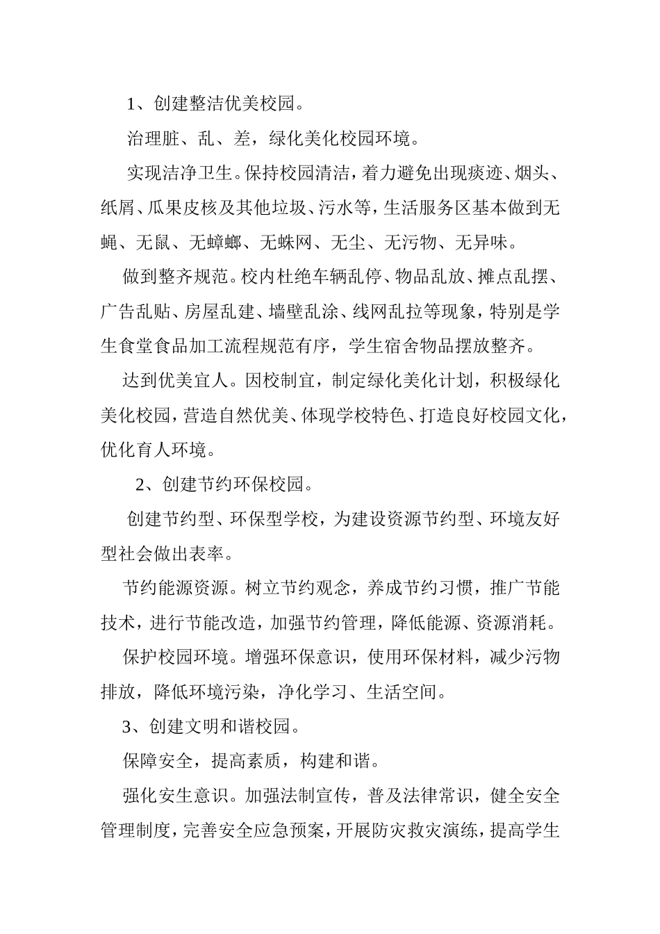 城乡环境进校园方案_第2页