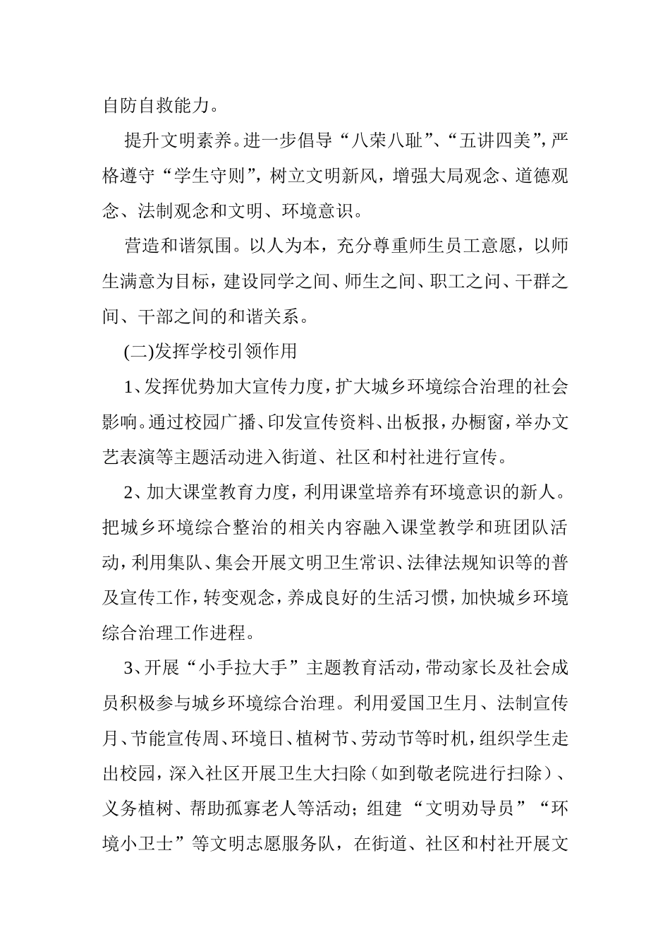 城乡环境进校园方案_第3页