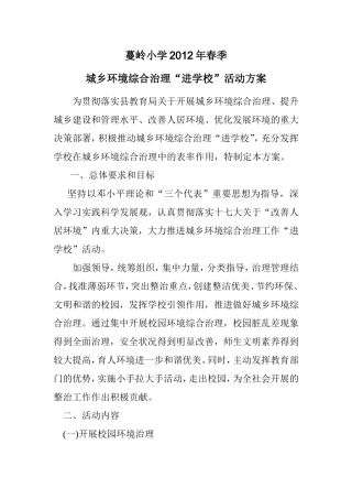 城乡环境进校园方案
