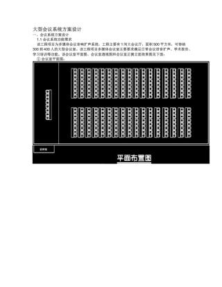 大型会议系统方案设计