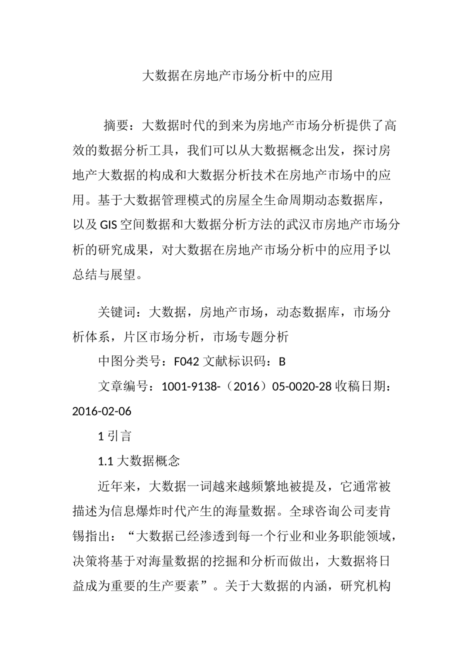 大数据在房地产市场分析中的应用_第1页