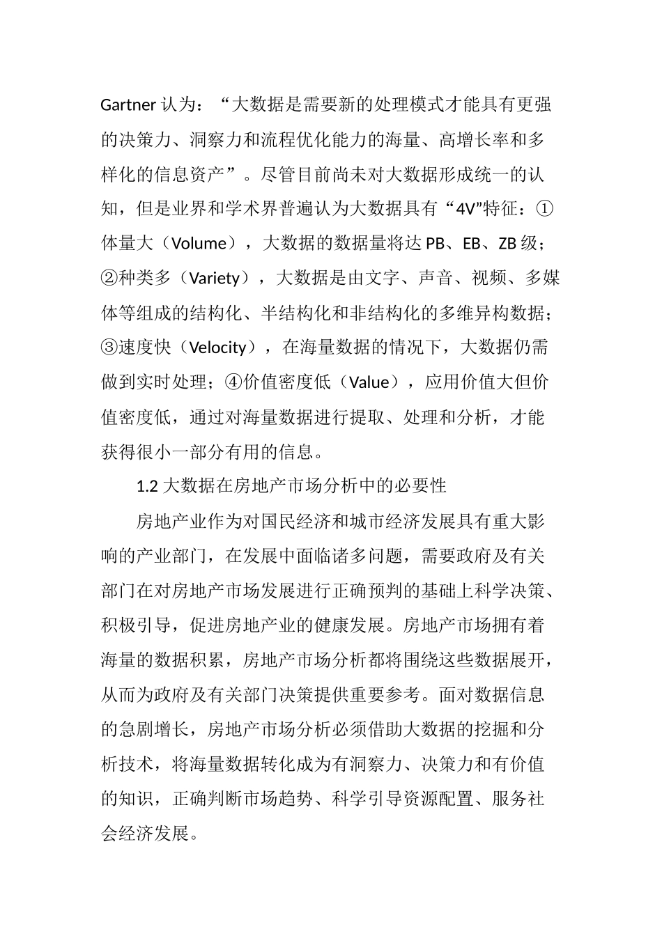 大数据在房地产市场分析中的应用_第2页