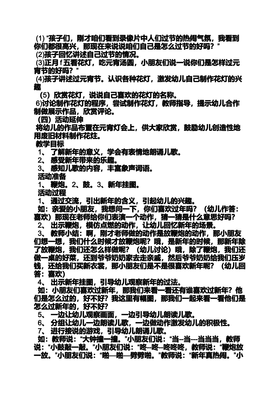 大班常规教案卫生常规_第2页