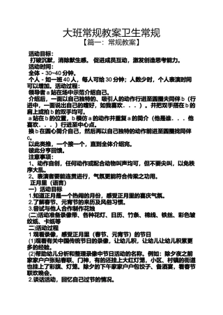 大班常规教案卫生常规