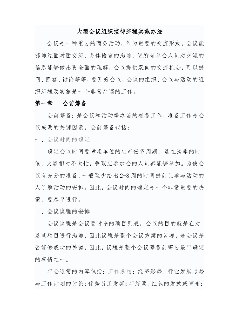 大型会议组织接待流程实施办法(同名16805)_第1页
