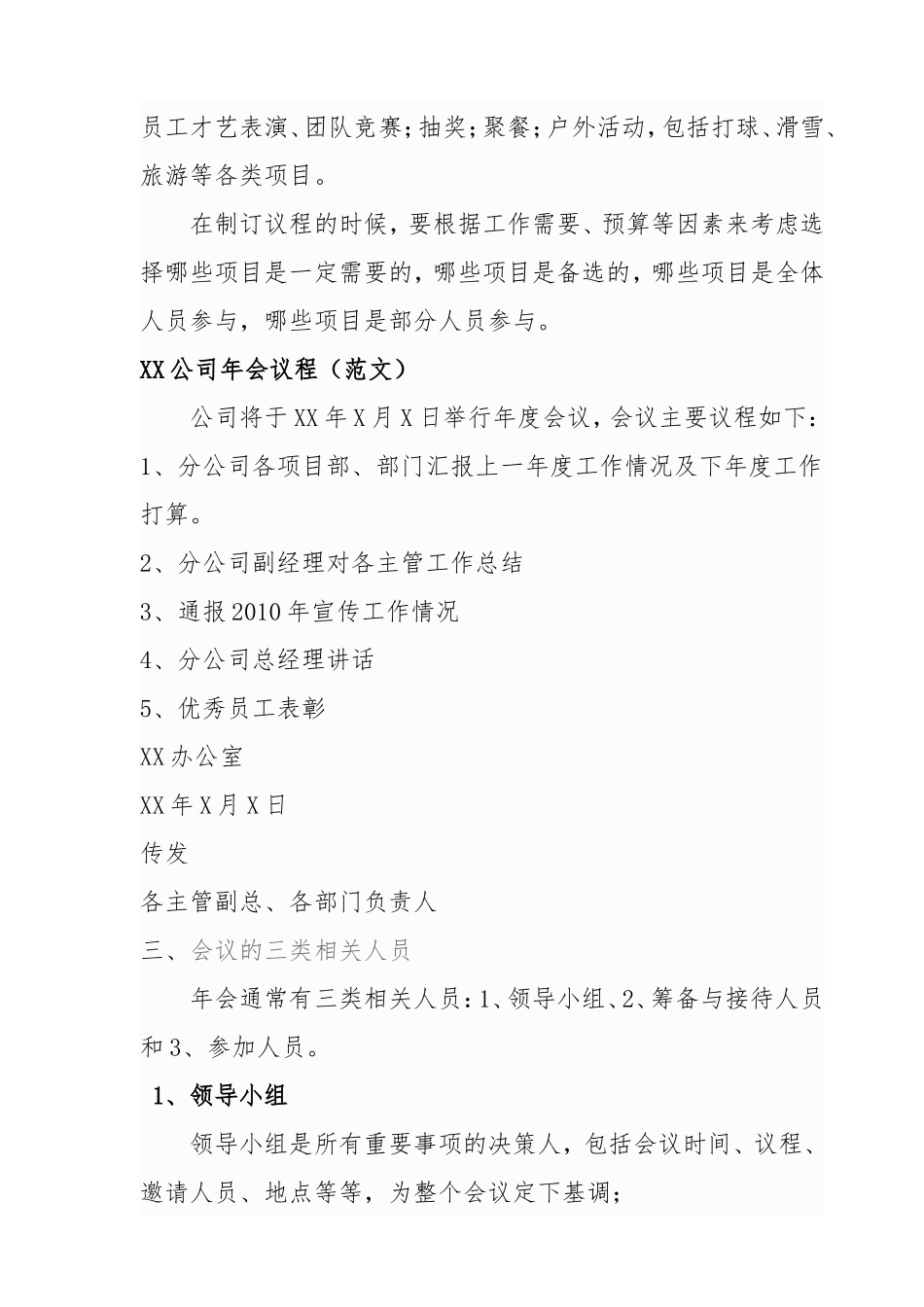 大型会议组织接待流程实施办法(同名16805)_第2页