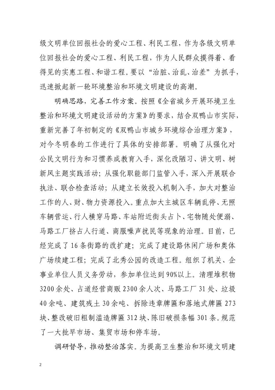 城乡环境卫生整治环境文明建设活动简报第11期_第2页