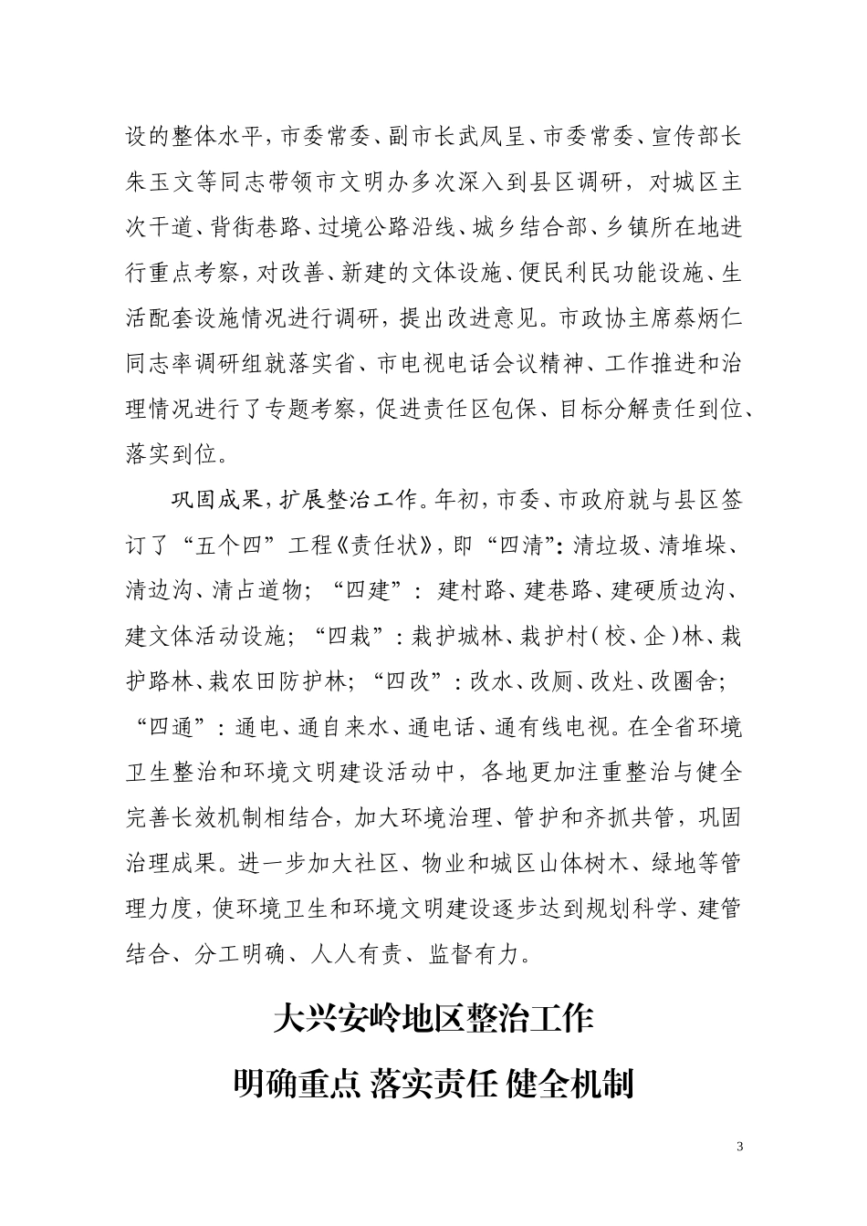 城乡环境卫生整治环境文明建设活动简报第11期_第3页