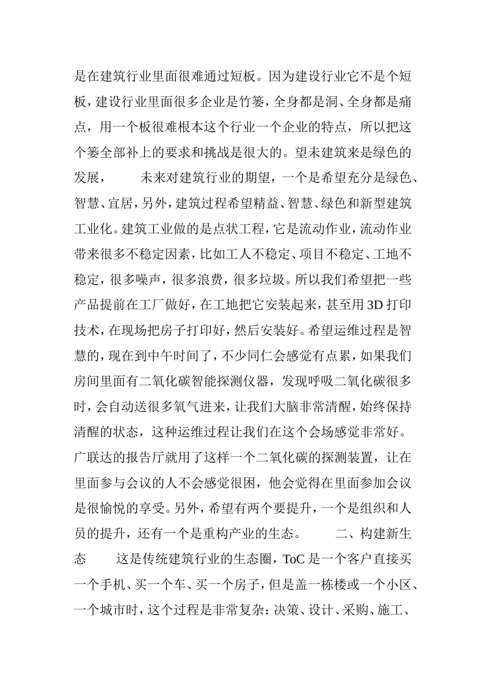 大数据在建筑行业中应用实践和展望_第2页