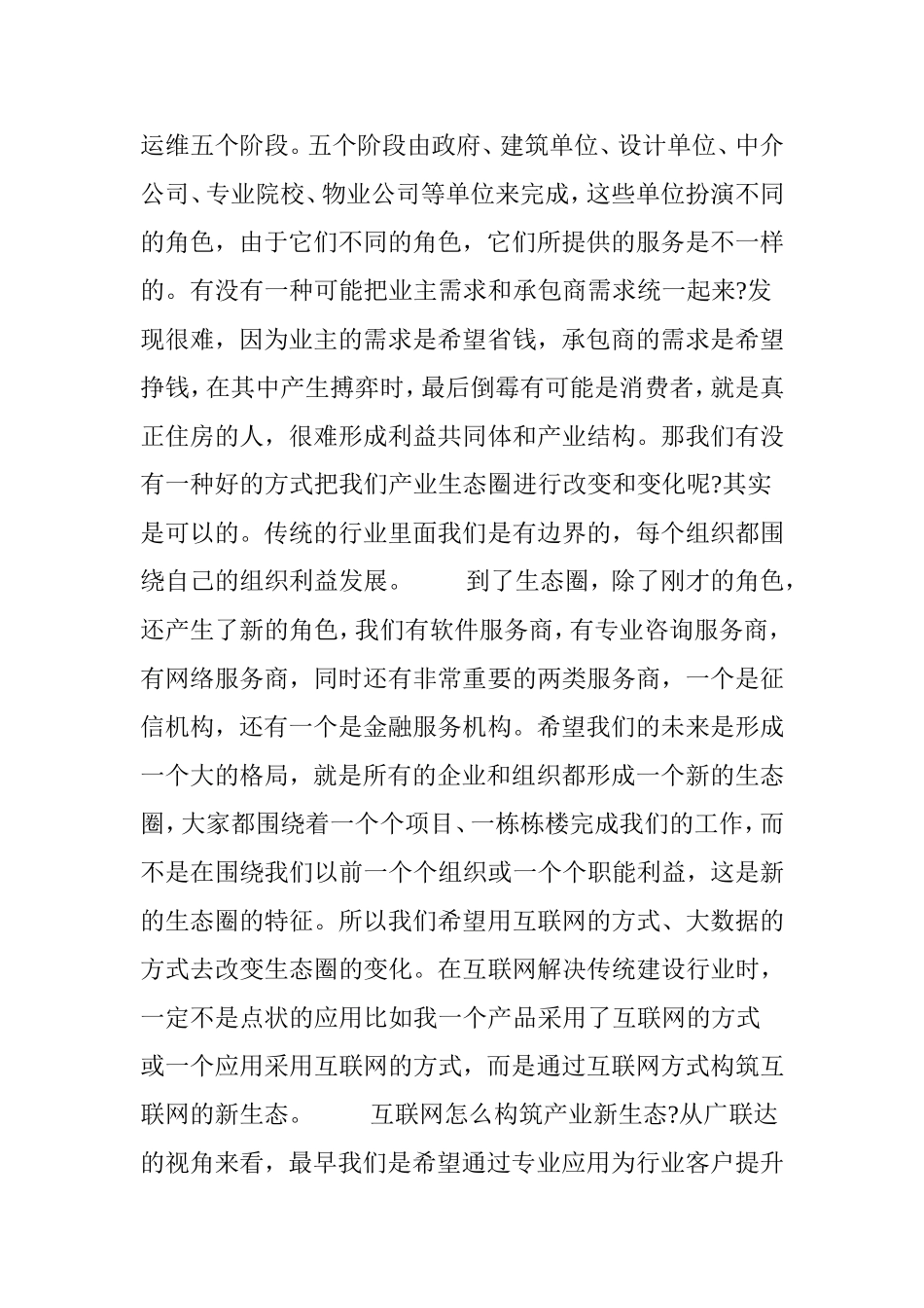 大数据在建筑行业中应用实践和展望_第3页