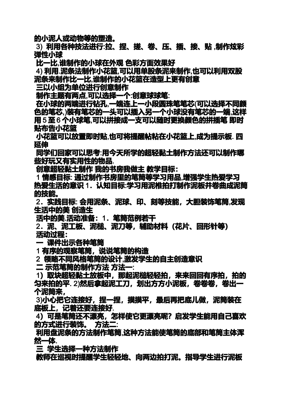 大班超轻粘土教案_第2页