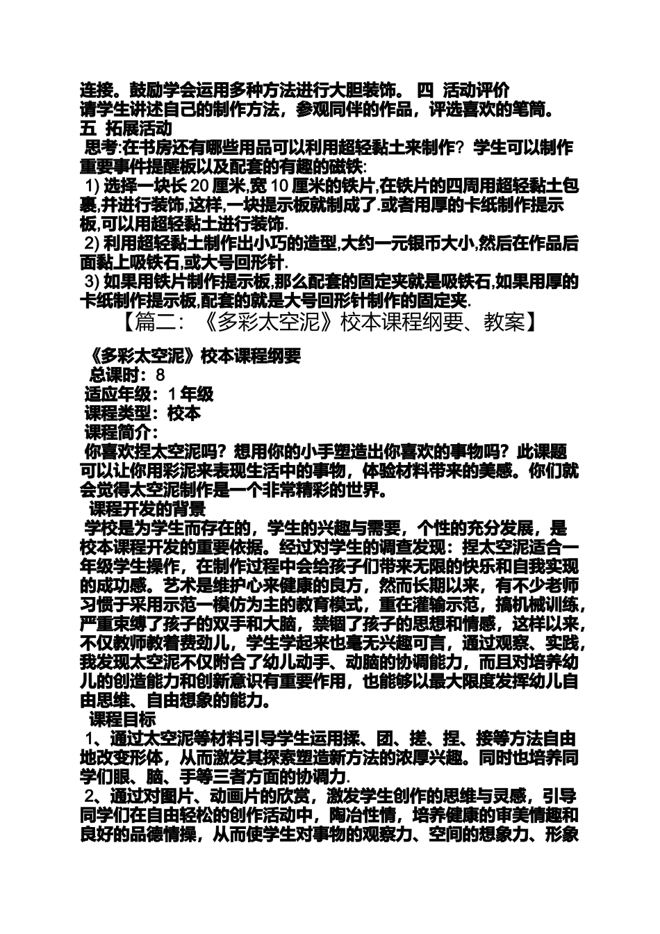 大班超轻粘土教案_第3页