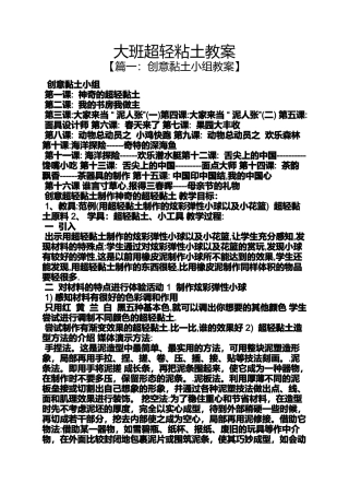 大班超轻粘土教案