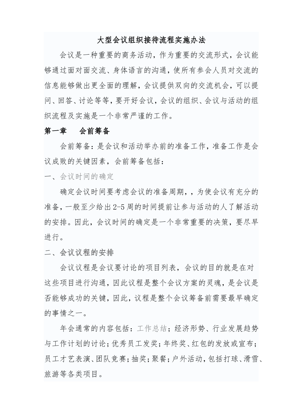 大型会议组织接待流程实施办法_第1页