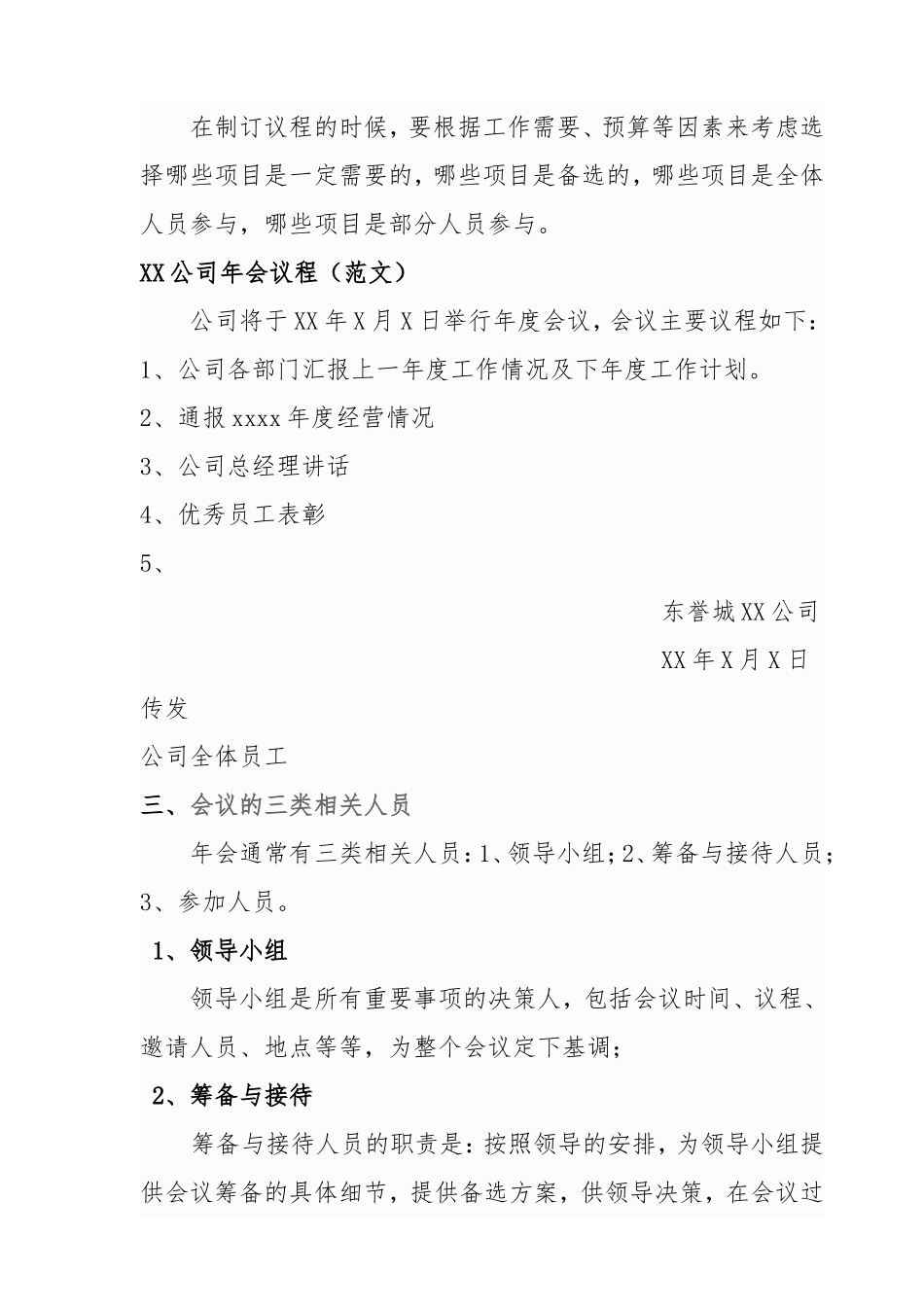 大型会议组织接待流程实施办法_第2页