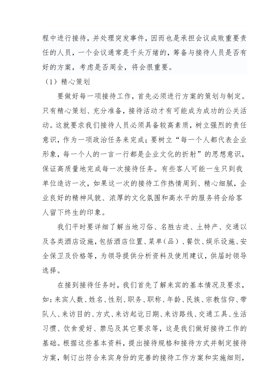 大型会议组织接待流程实施办法_第3页