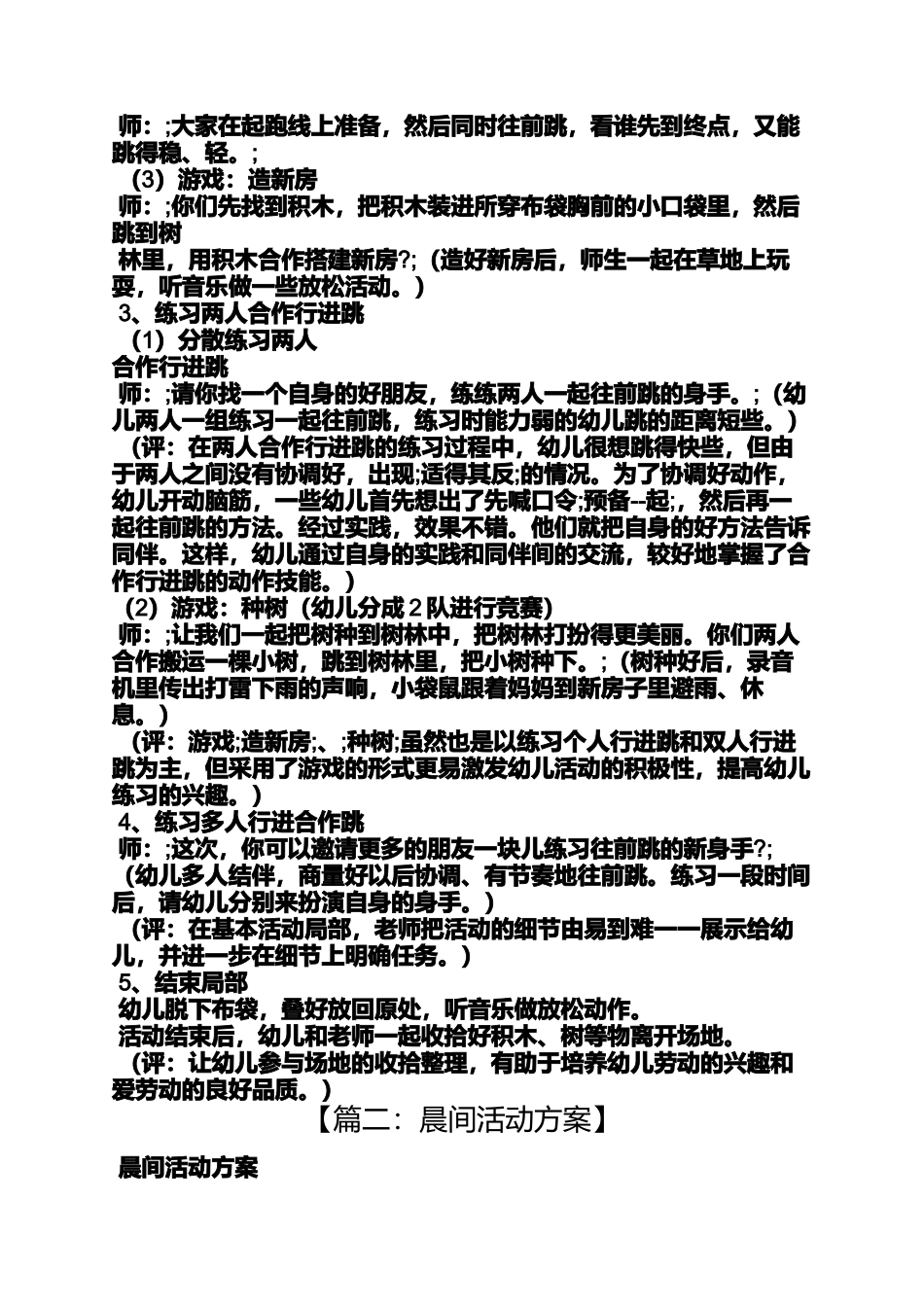 大班晨间体育活动教案_第2页